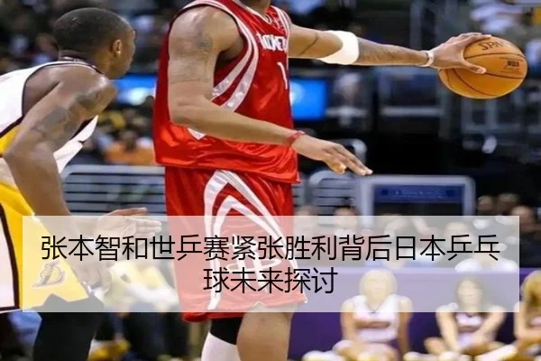zhang-ben-zhi-he-shi-ping-sai-jin-zhang-sheng-li-bei-hou-ri-ben-ping-pang-qiu-wei-lai-tan-tao-2-771.jpg